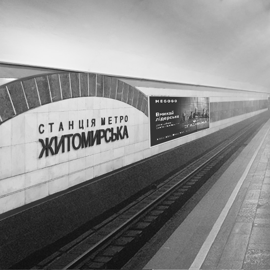 Дивіться актуальний прайс і доступні рекламні носії на Житомирській на сайті прямого оператора КОМАНДА-А