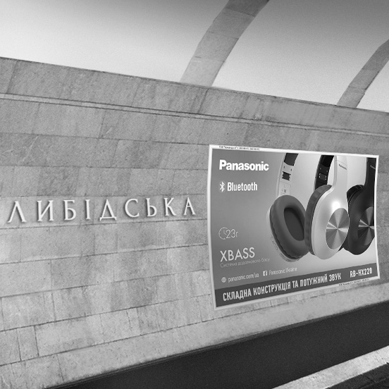 Дивіться актуальний прайс і доступні рекламні носії на Либідській на сайті прямого оператора КОМАНДА-А