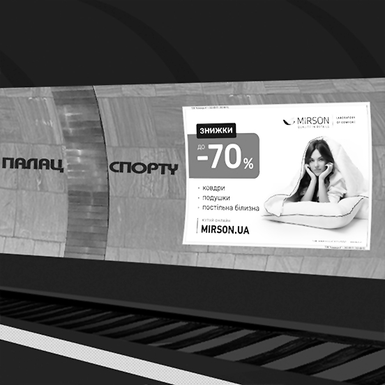 Акції та торгові пропозиції для мільйонної аудиторії пасажирів підземки! Розміщуйтеся на ст. м. Палац спорту