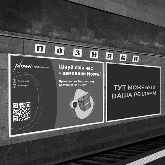 Метроборди на платформі, беклайти, підвісні екрани та інфостійки – обирайте свій рекламний носій на ст. м. Позняки!
