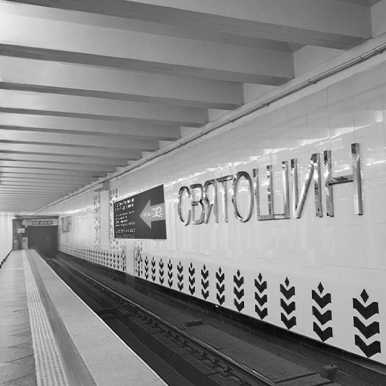 Дивіться актуальний прайс і доступні рекламні носії на Святошині на сайті прямого оператора КОМАНДА-А