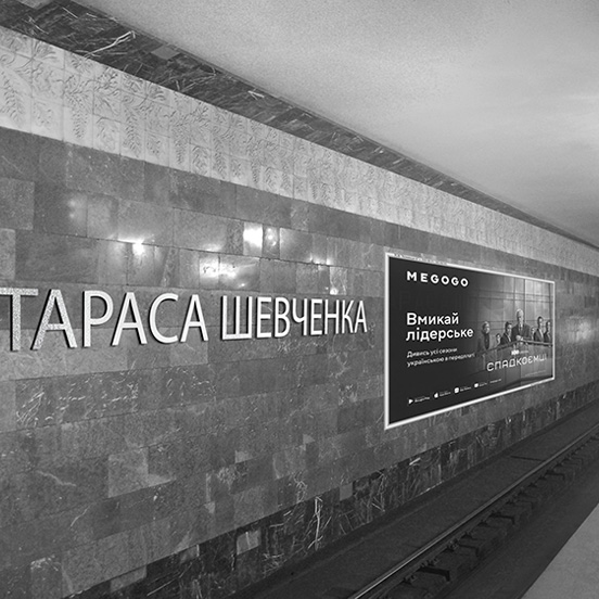 Дивіться актуальний прайс і доступні рекламні носії на Тараса Шевченка на сайті прямого оператора КОМАНДА-А